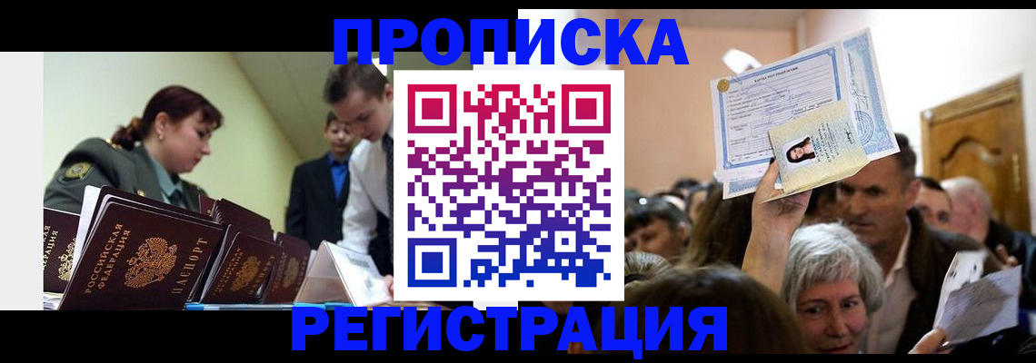 прописка в Александровске-Сахалинском