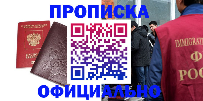 прописка гарантия в Александровске-Сахалинском